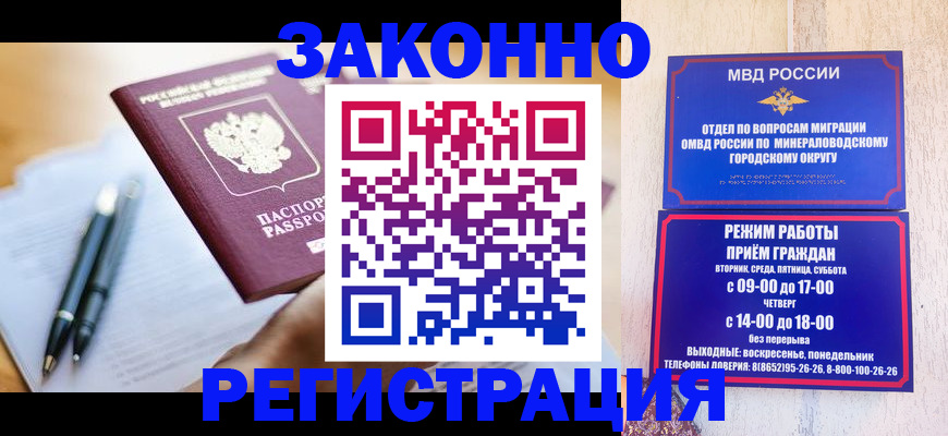 временная регистрация купить в Кусе